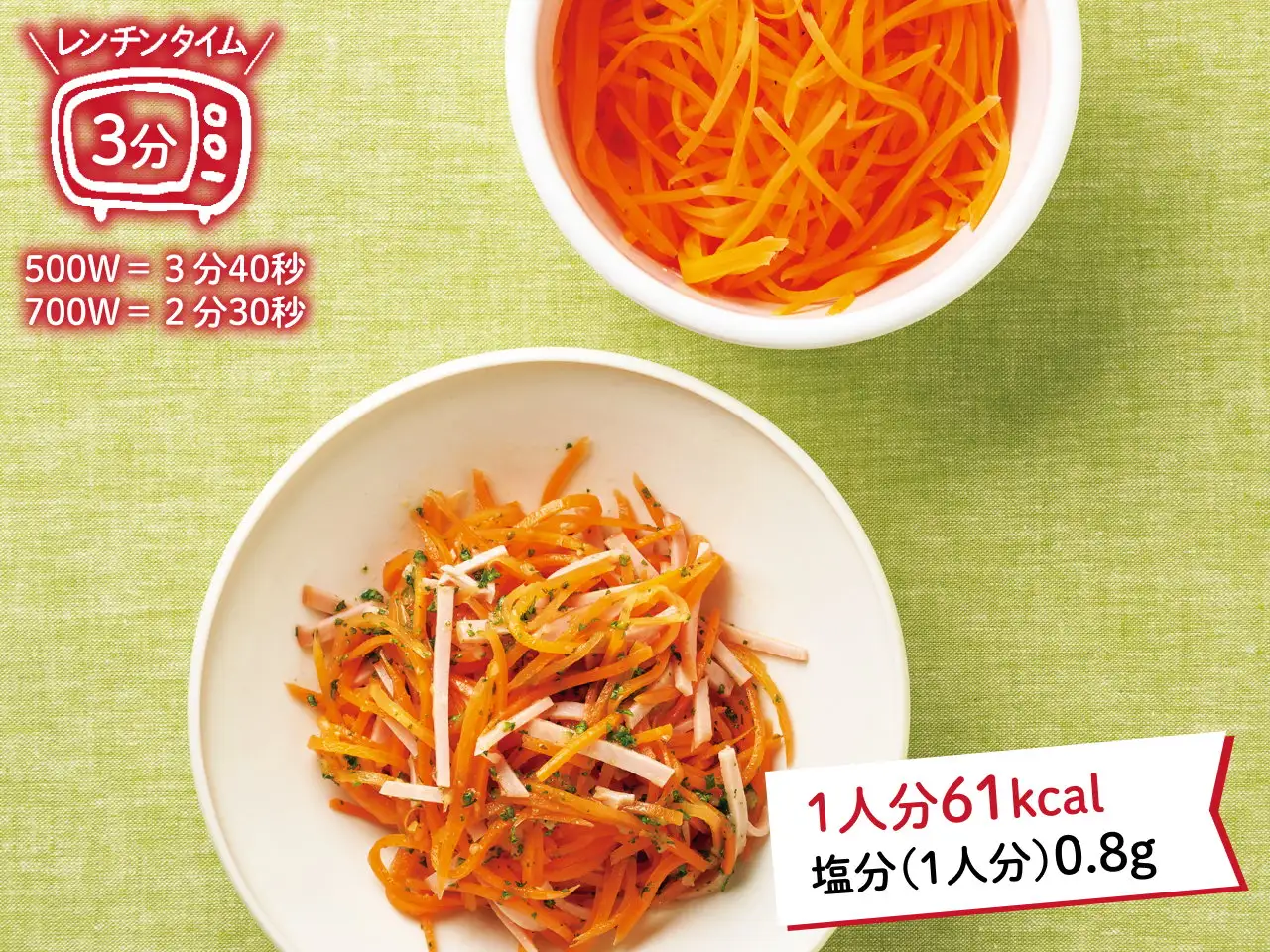 レンチンにんじんのフレンチサラダ イメージ