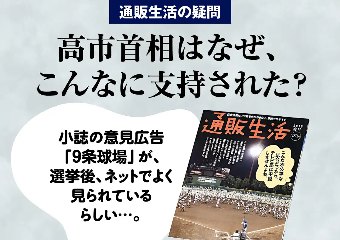 画像：【通販生活の疑問】高市首相は、なぜ、こんなに支持された？