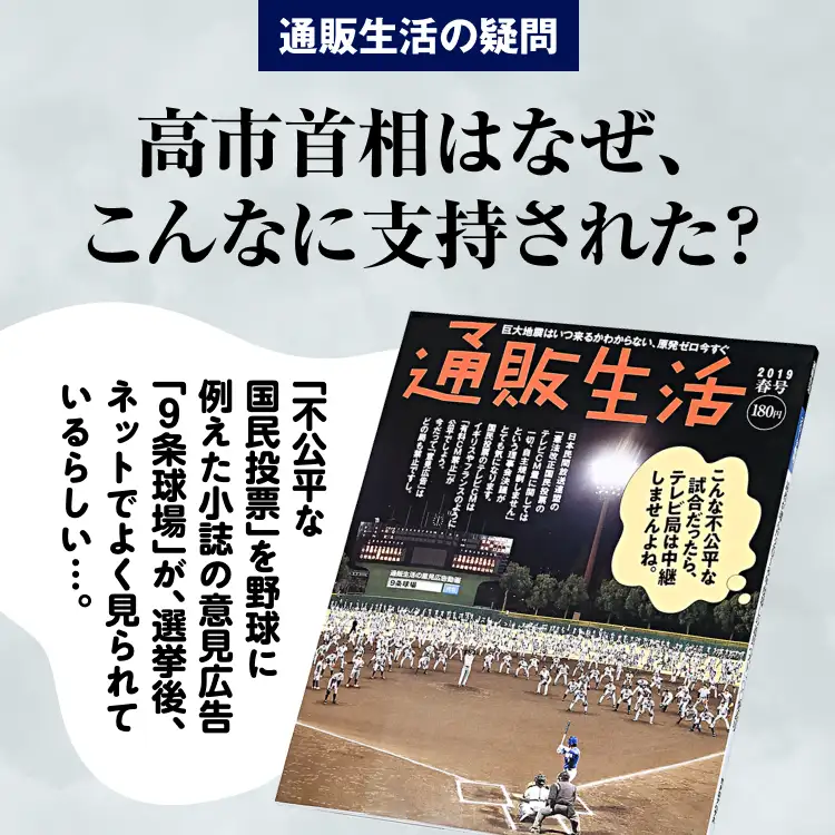 【通販生活の疑問】高市首相は、なぜ、こんなに支持された？