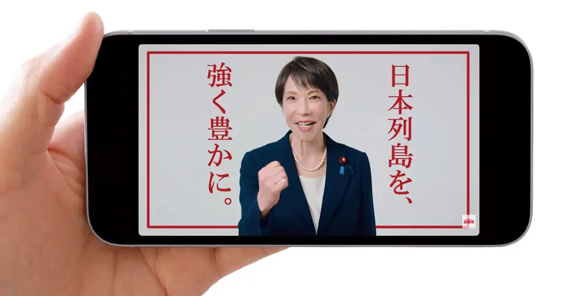 画像：自民党のYouTubeチャンネル