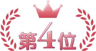 4位