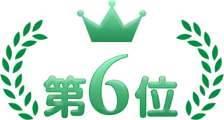 6位